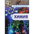 russische bücher: Ред. Айдарова С. - Химия