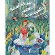 russische bücher: Паузеванг Гудрун - Волшебные очки Зелемунда