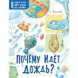 russische bücher: Волцит Петр Михайлович - Почему идёт дождь?