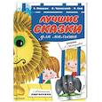 russische bücher: Чуковский Корней Иванович - Лучшие сказки для малыша