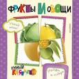 russische bücher: Станкевич С.А. - Фрукты и овощи