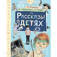 russische bücher: Зощенко Михаил Михайлович - Рассказы о детях
