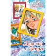 russische bücher: Булычев Кир - Девочка с Земли