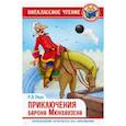 russische bücher: Распе Рудольф Эрих - Приключения барона Мюнхаузена