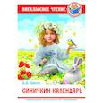 russische bücher: Бианки Виталий Валентинович - Синичкин календарь