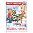 Денискины рассказы