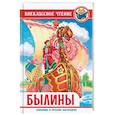 russische bücher:  - Былины