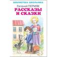 russische bücher: Пермяк Е. - Рассказы и сказки.Пермяк