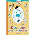 russische bücher: Раскин Александр Борисович - Как папа был маленьким