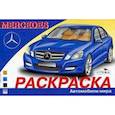 russische bücher:  - Автомобили мира: MERCEDES