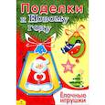 russische bücher:  - Елочные игрушки