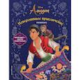 russische bücher: Ред. Меркурьева Е. - Невероятное приключение. Раскраска
