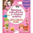 russische bücher:  - Опасные маршруты и тайные агенты