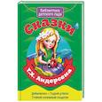 russische bücher: Андерсен Ханс Кристиан - Сказки Ганса Христиана Андерсена