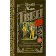 russische bücher: Твен Марк - Приключения Гекльберри Финна