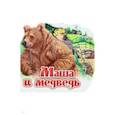 russische bücher:  - Маша и медведь