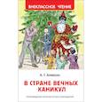 russische bücher: Алексин А. - В стране вечных каникул
