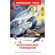 russische bücher: Уайльд - Кентервильское приведение
