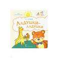 russische bücher: Лагздынь Гайда Рейнгольдовна - Ладушки-ладушки. Стихи для детей