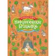 russische bücher: Голубев Александр Юрьевич - Мифологические бродилки