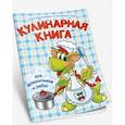 russische bücher: Красницкая А.В., Трон А.В. - Кулинарная книга для дракончиков и ребят