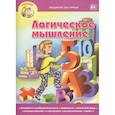 russische bücher: Вагурина Людмила - Логическое мышление 4+