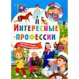 russische bücher: Феданова Юлия Валентиновна, Скиба Тамара Викторовна - 123 вопроса-123 ответа. Интересные профессии