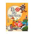 russische bücher: Крупчан Светлана - Про безопасность