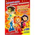 russische bücher: Кузьменко А. - Сказочный патруль. Команда волшебниц