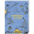 russische bücher: Булычев К. - Пришельцы не к нам