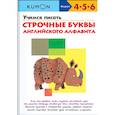 russische bücher: Кумон Тору - KUMON. Учимся писать строчные буквы английского алфавита