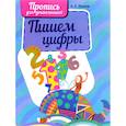 russische bücher: Пушков А. - Пишем цифры