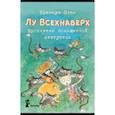 russische bücher: Плас Франсуа - Лу Всехнаверх. Книга V. Проклятие похищенной статуэтки