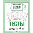 russische bücher: Попова И. - Тесты для детей 4 лет