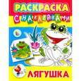 russische bücher: Кузьмин С. - Лягушка