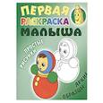 russische bücher: Кузьмин Сергей - Неваляшка. Простые рисунки,яркие образцы