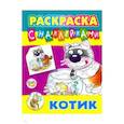 russische bücher: Кузьмин С. - Котик