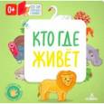 russische bücher:  - Кто где живет