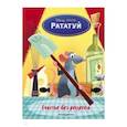 russische bücher:  - Рататуй. Счастье без рецепта