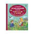 russische bücher: Константин Ушинский - Четыре желания. Рассказы