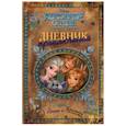 russische bücher:  - Дневник приключений Эльзы, Анны и Кристофа