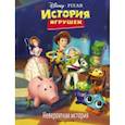 russische bücher:  - История игрушек. Невероятная история. Книга для чтения с цветными картинками