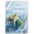 russische bücher: Андерсен Ганс Христиан - Сказки