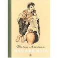russische bücher: Шолом-Алейхем - Мальчик Мотл