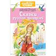 russische bücher: Платонов Андрей Платонович, Паустовский Константин Георгиевич - Сказки русских писателей