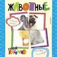 russische bücher: Маршак Самуил Яковлевич - Животные