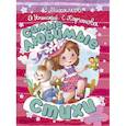 russische bücher: Михалков Сергей Владимирович, Успенский Эдуард Николаевич, Карганова Екатерина Георгиевна - Самые любимые стихи