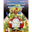 russische bücher: Роса Дон - Дядюшка Скрудж и Дональд Дак. Три Кабальеро снова в деле!
