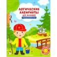 russische bücher: Клева Ю. - Приключения в лесу. Книжка с наклейками