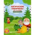 russische bücher: Клева Ю. - Сказочные тропинки. Книжка с наклейками